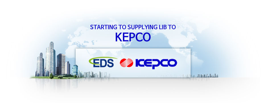 	EDS starts to supplying LIB with KEPCO. 첨부파일 : 1529990873.jpg